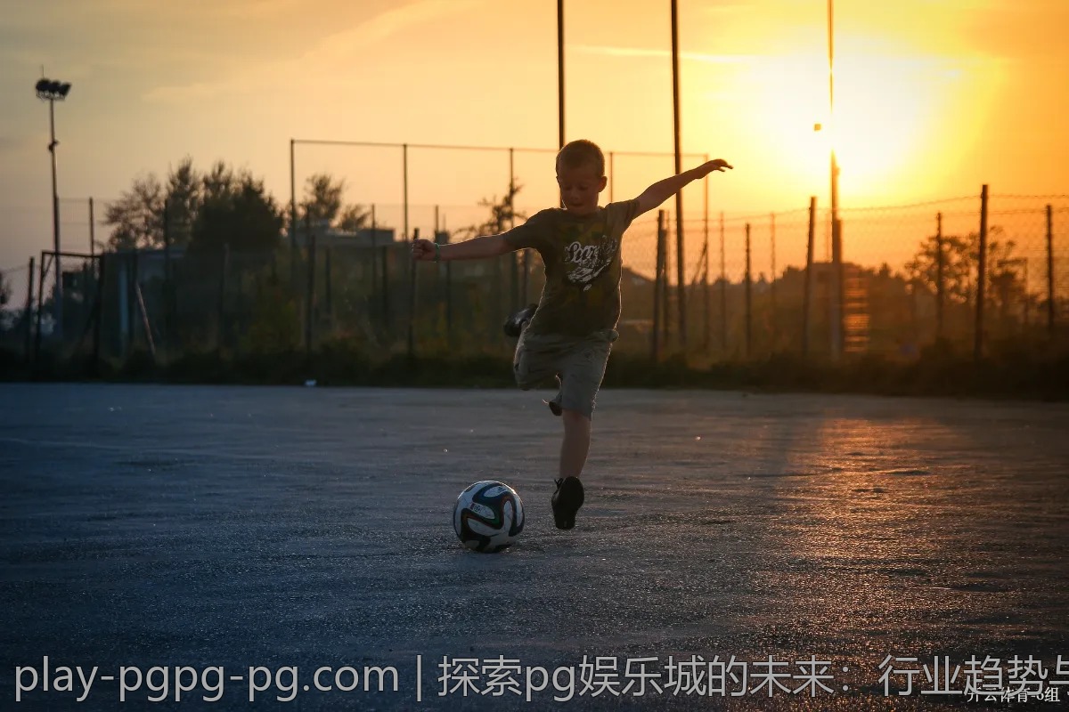 探索pg娱乐城的未来：行业趋势与发展动态