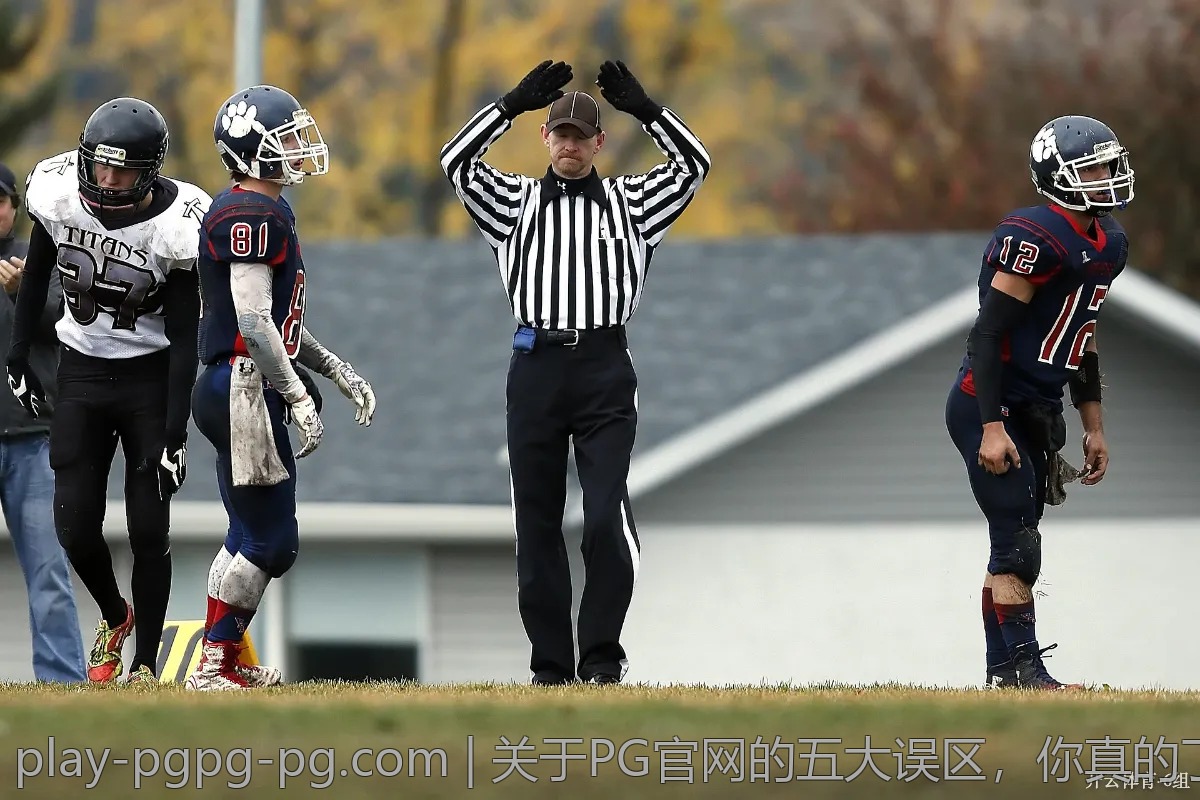 关于PG官网的五大误区，你真的了解吗？