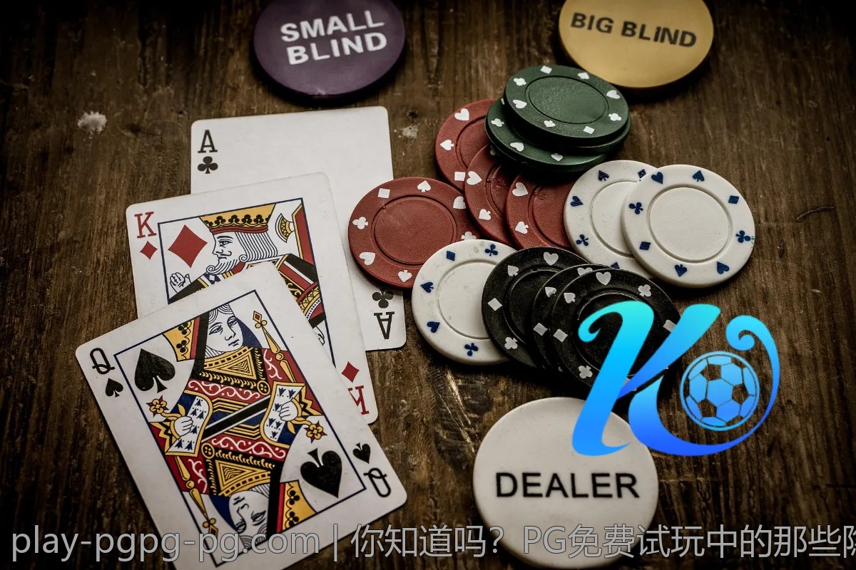 你知道吗？PG免费试玩中的那些隐藏秘密